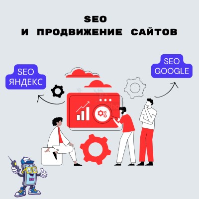 SEO и продвижение сайтов - купить в Байкалово