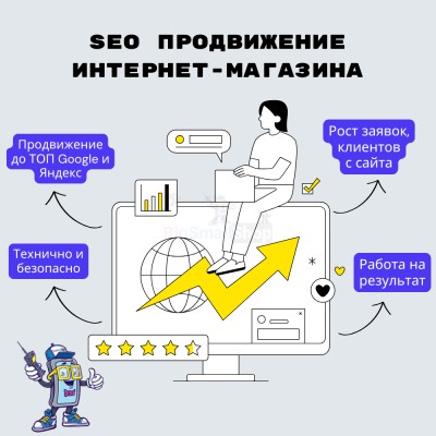 SEO продвижение интернет-магазина - купить в Байкалово